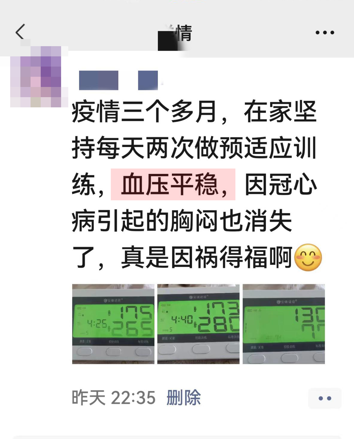 血壓平穩(wěn)，改善癥狀.jpg