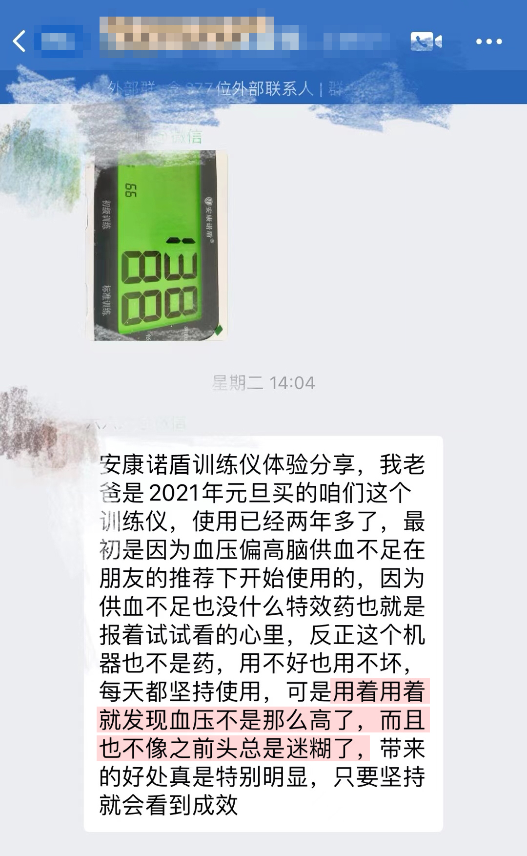 降低血壓，減少頭暈（安康訓練訓練儀改成安康諾盾預適應訓練儀）.jpg