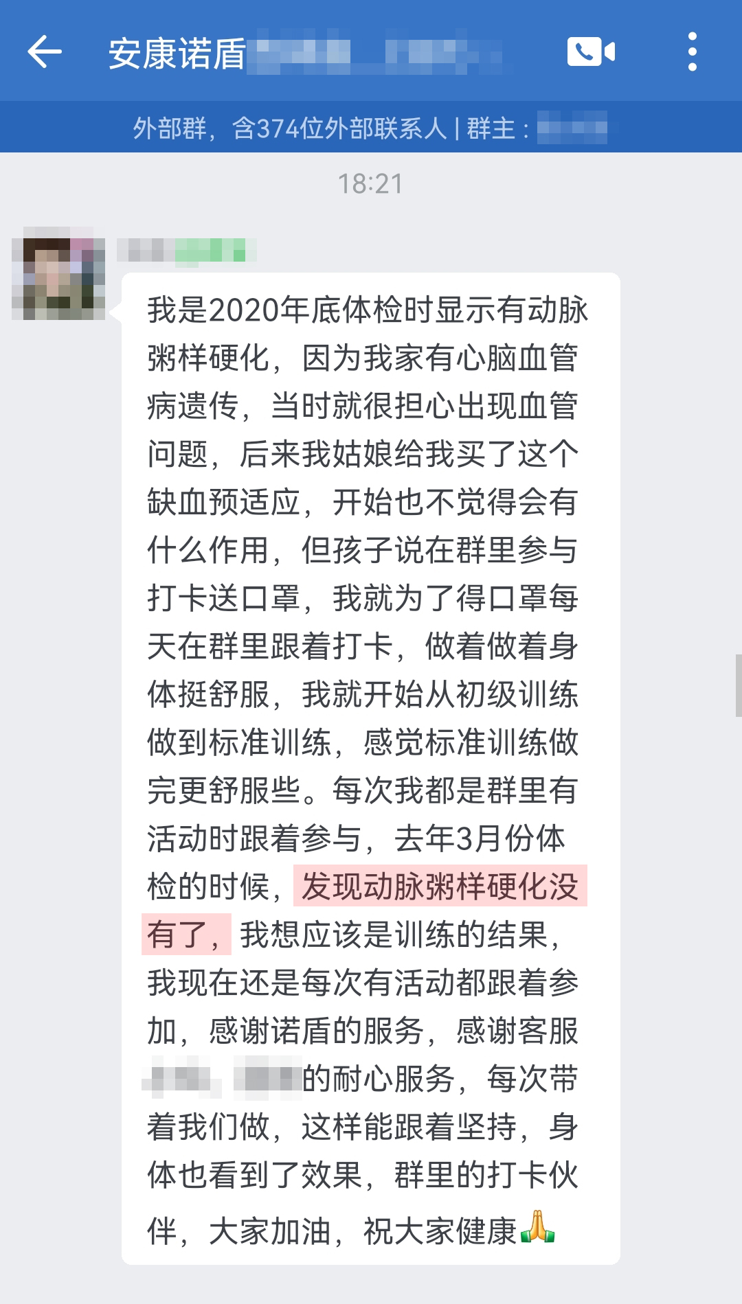 粥樣硬化沒有了，認可產品，要處理頭像（客服名字打碼）.jpg